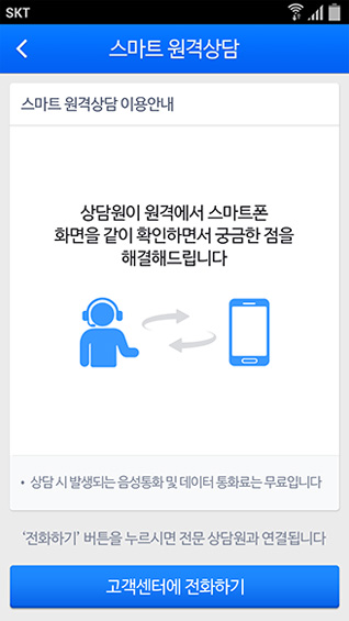 Let someone help you Smart remote help 이미지1