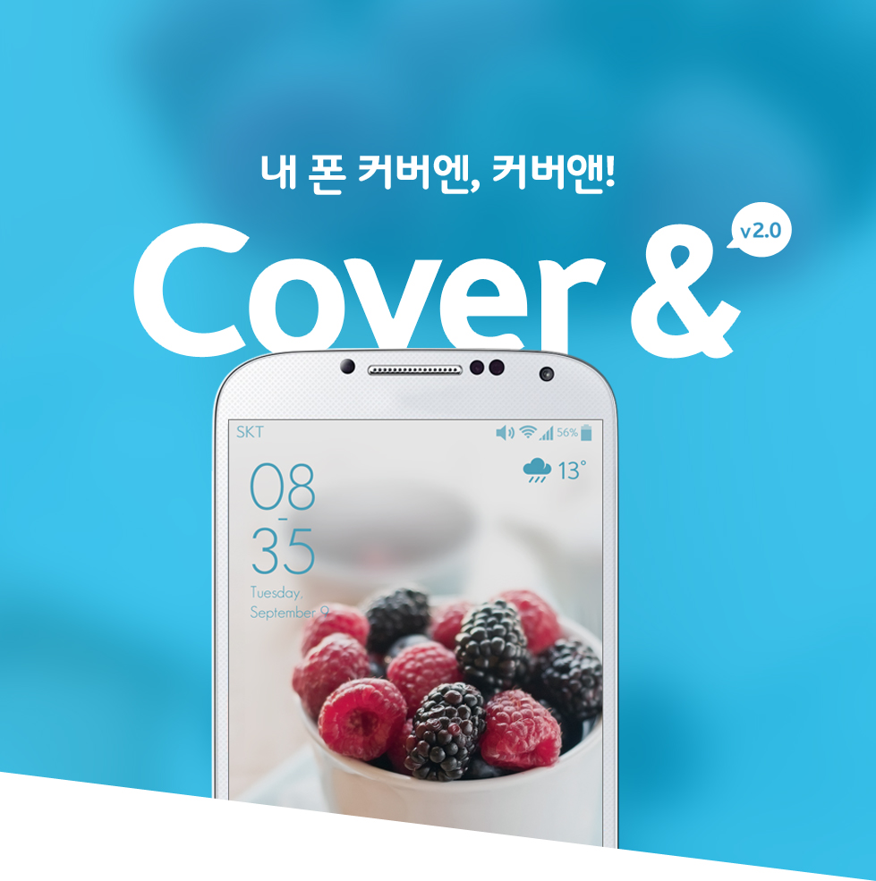 내 폰 커버엔, 커버앤! Cover & v2